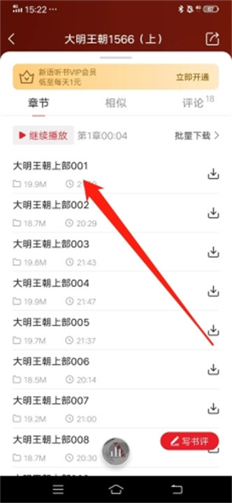 新语听书App