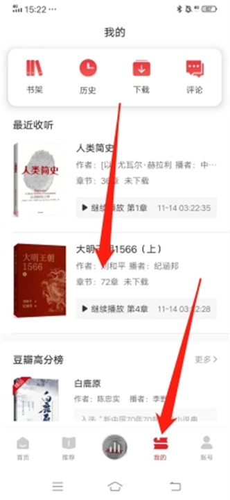 新语听书App