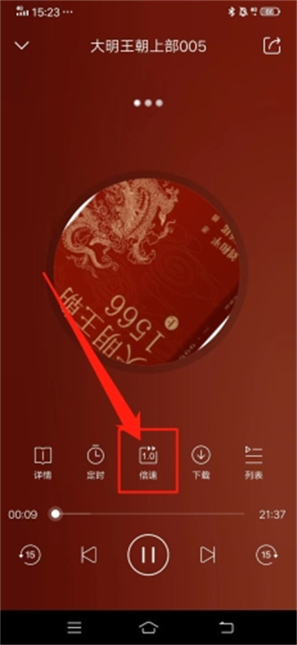 新语听书App