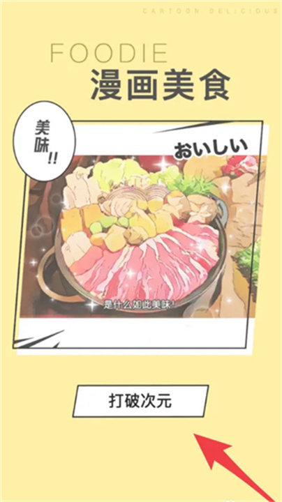 Foodie美食相机App