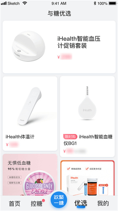 与糖App