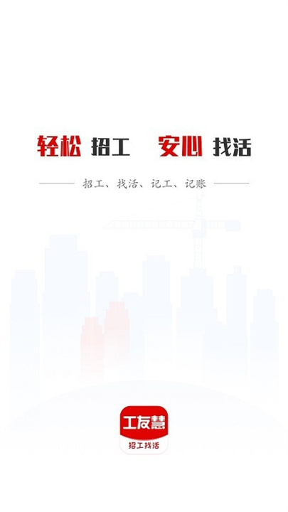 工友慧