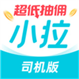 小拉出行手机版
