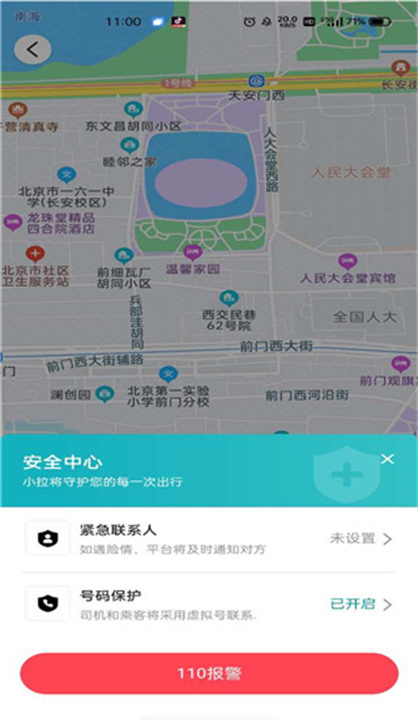小拉出行手机版