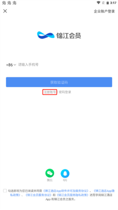 锦江会员