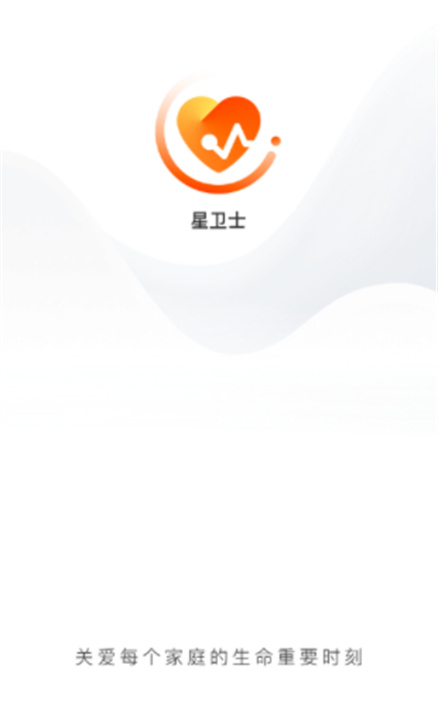 星卫士