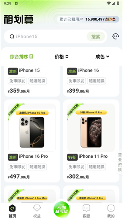 租划算