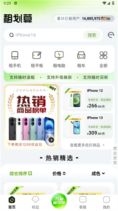 租划算