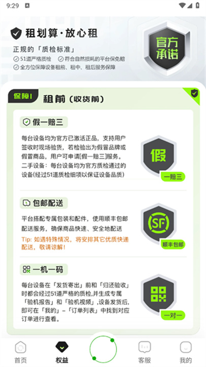 租划算