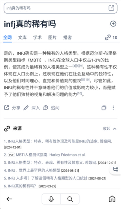 秘塔AI搜索