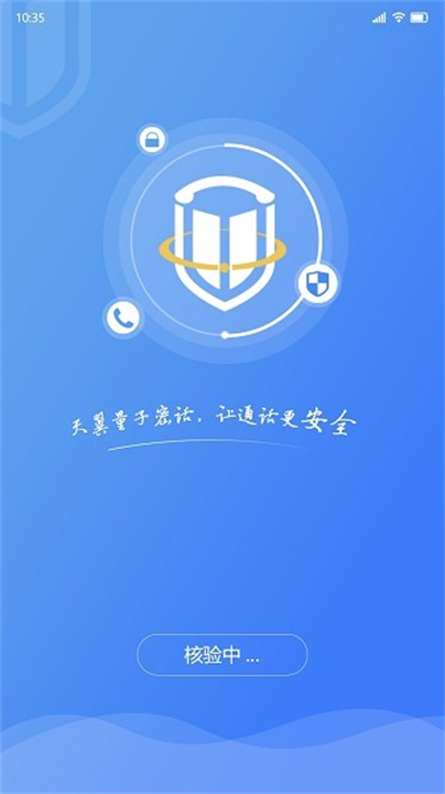 量子密信
