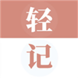轻记单词