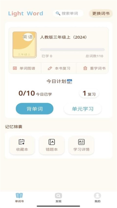 轻记单词