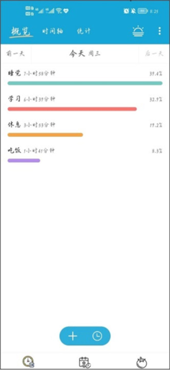 爱时间管理App