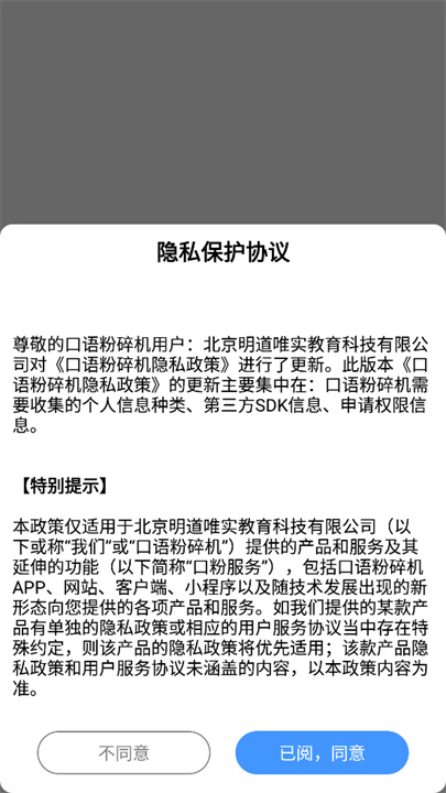 口语粉碎机