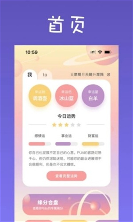 爱占星
