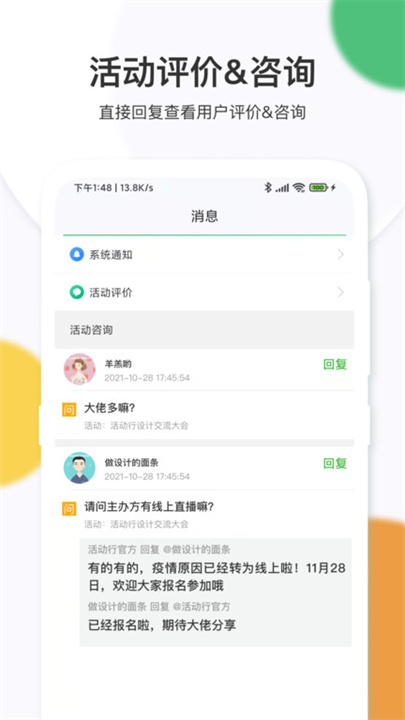 活动行管家App
