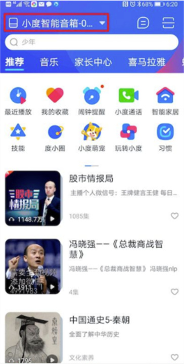 小度智能助手
