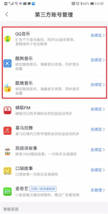 小度智能助手