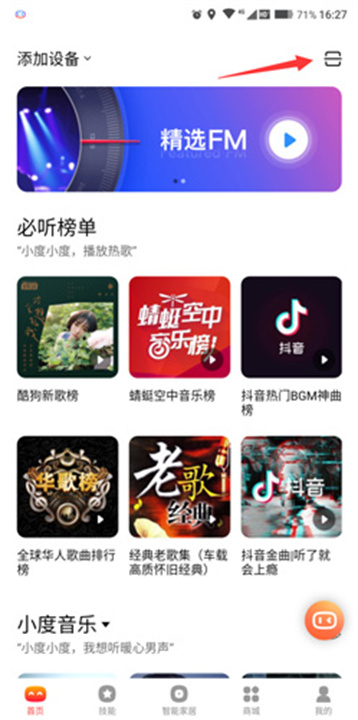 小度智能助手