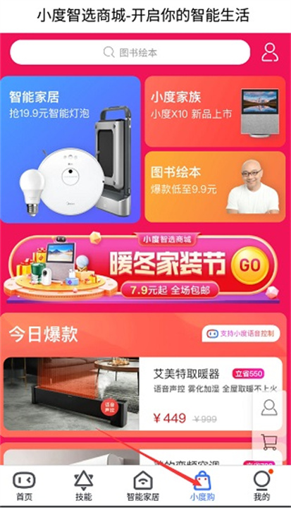 小度智能助手