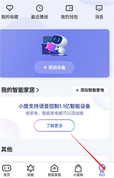小度智能助手