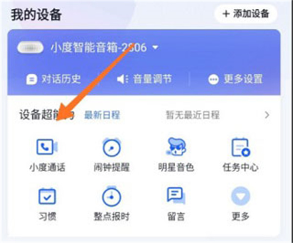 小度智能助手