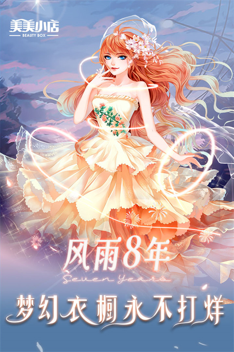 美美小店中文版截图