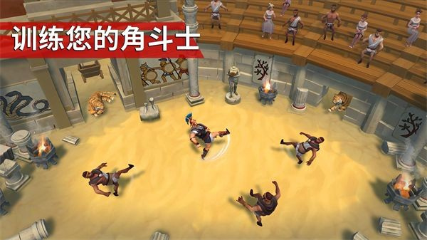 角斗士罗马求生手机版截图