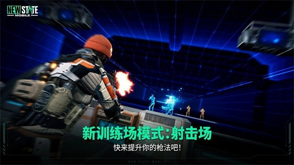 绝地求生未来之役安卓版截图