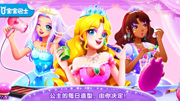 奇妙百变公主中文版截图