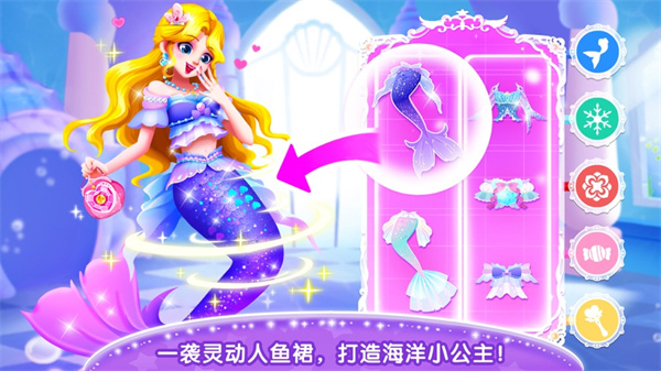 奇妙百变公主中文版截图