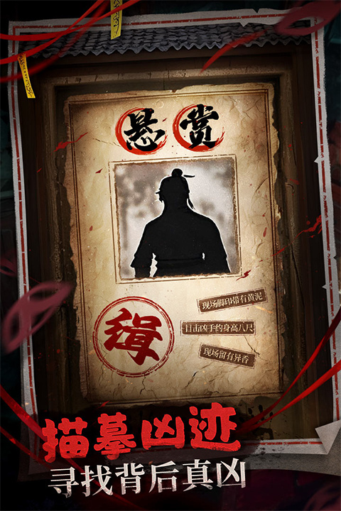 神探诡事录中文版截图