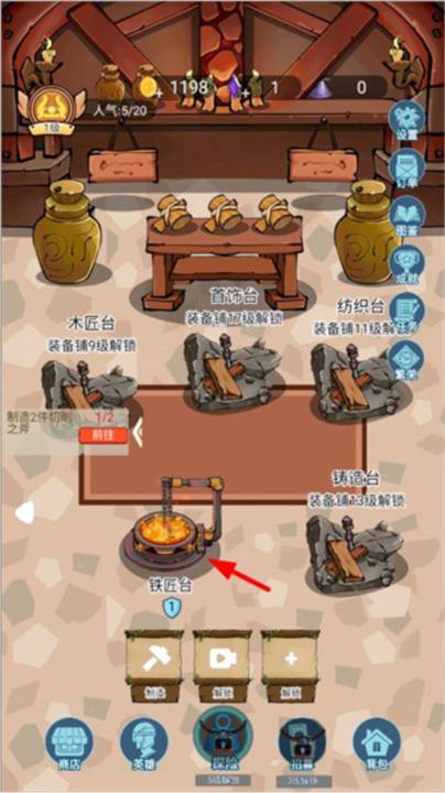 装备铺子手机版