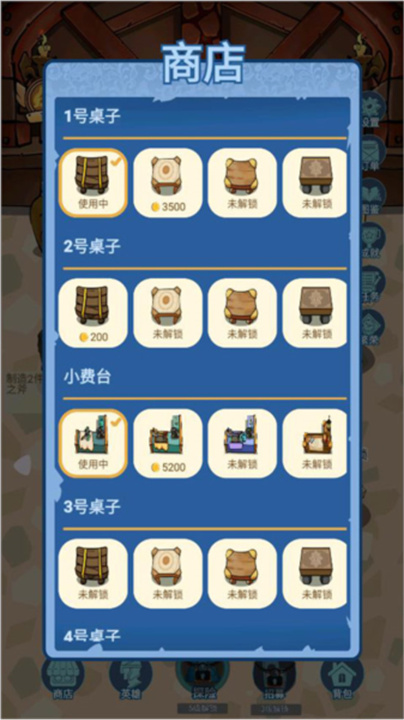 装备铺子手机版