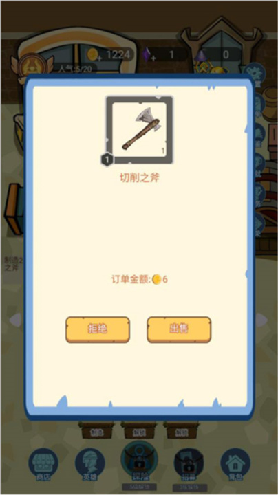 装备铺子手机版