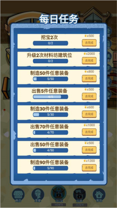 装备铺子手机版