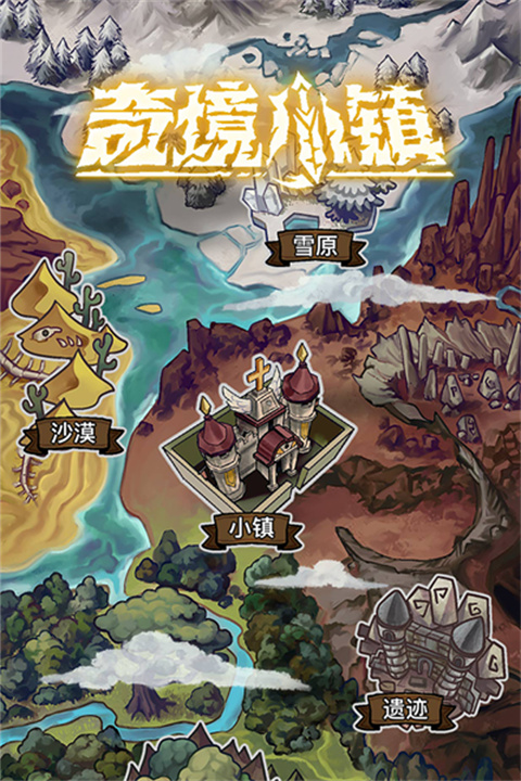 奇境小镇中文版截图
