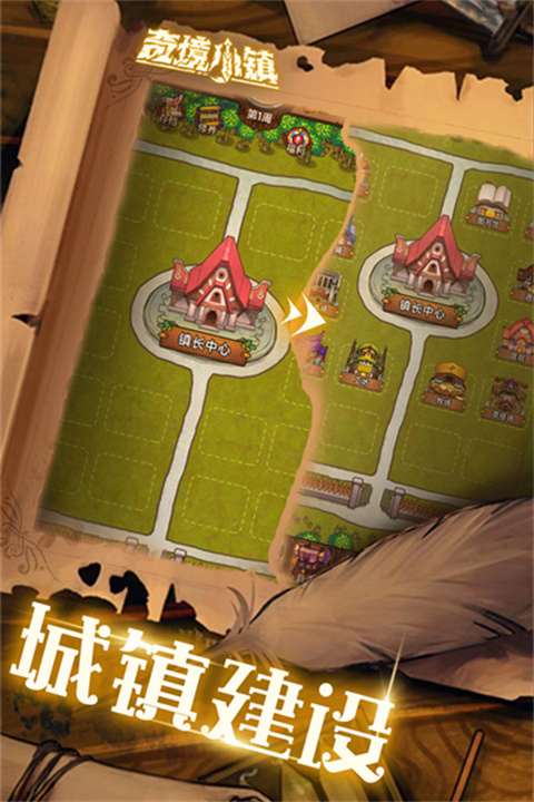 奇境小镇中文版截图