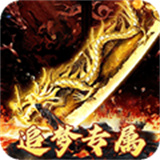 梦幻传奇手机版