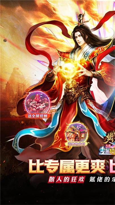 梦幻传奇手机版截图