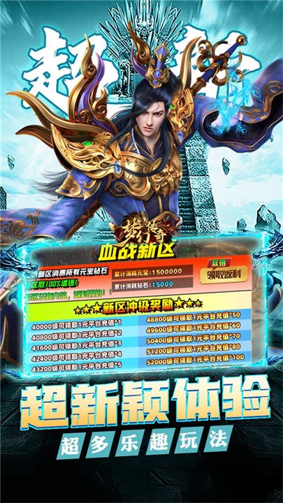 梦幻传奇手机版截图