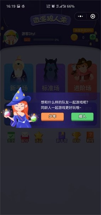 微派狼人