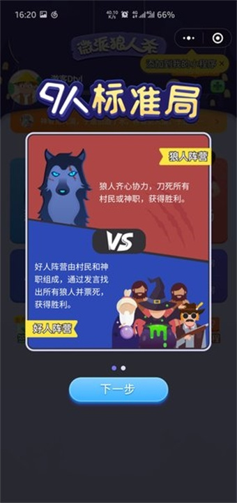 微派狼人