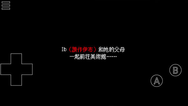IB恐怖美术馆截图
