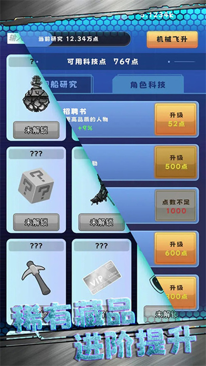 星际探险队中文版截图