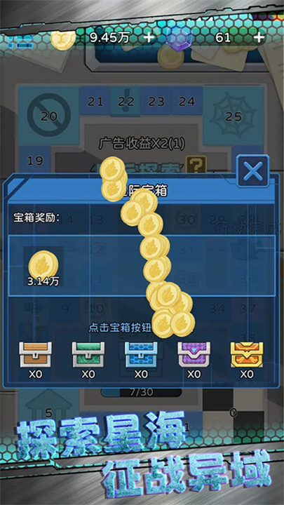星际探险队中文版截图