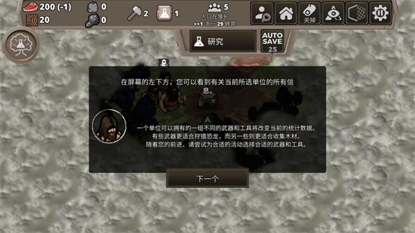 侏罗纪部落截图