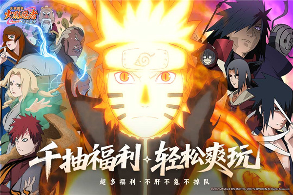 火影忍者木叶高手安卓版截图