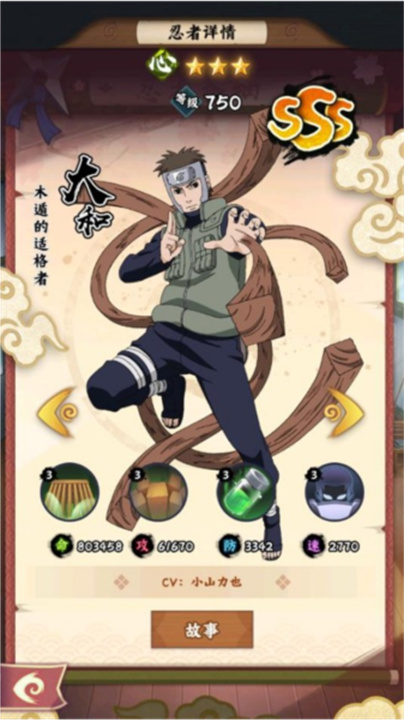 火影忍者木叶高手安卓版